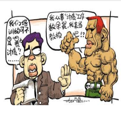 讨债公司 讨债公司