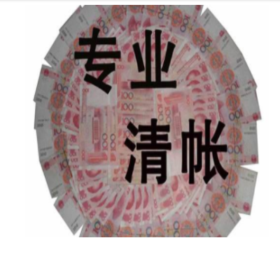 讨债公司 讨债公司