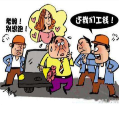 讨债公司