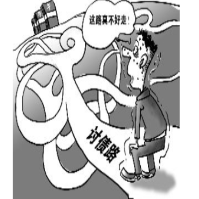 讨债公司