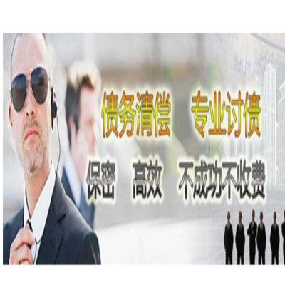 讨债公司