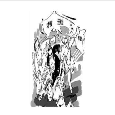 讨债公司