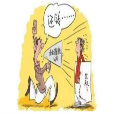 讨债公司