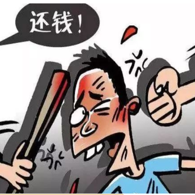 讨债公司