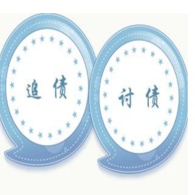 讨债公司