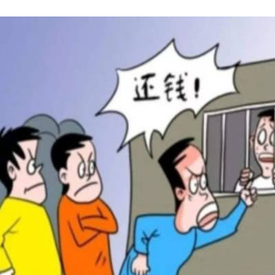 讨债公司