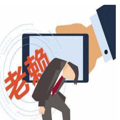 讨债公司