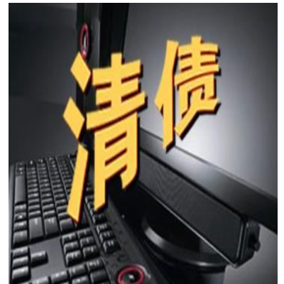 讨债公司
