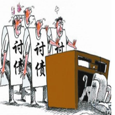讨债方法
