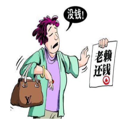 如何讨债
