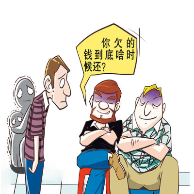 如何讨债