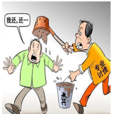 如何讨债