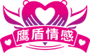 挽救婚姻-挽回爱情-上海鹰盾婚姻挽救公司