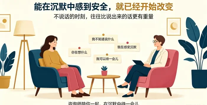 **与沉默共处带来安全改变咨询场景图** 展示亚裔女性来访者在咨询师陪伴下逐渐适应安静,说明能在沉默中感到安全是改变的开始,不说话的时刻也具有疗愈价值。